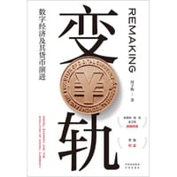 书籍 变轨的封面