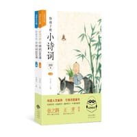 给孩子的小诗词100课（全2册）