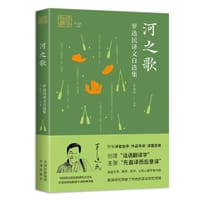 河之歌