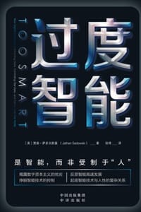 过度智能 - [美] 贾森·萨多夫斯基