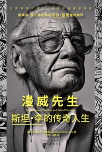 漫威先生 - [美] 亚伯拉罕.里斯曼