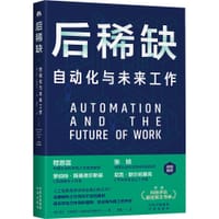 后稀缺 - [美] 亚伦·贝纳纳夫 (Aaron Benanav)