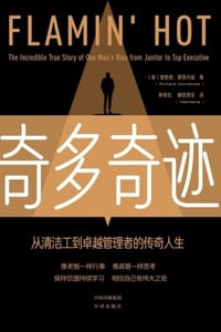 奇多奇迹：从清洁工到卓越管理者的传奇人生 - [美] 理查德·蒙塔内兹