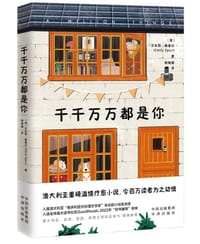 千千万万都是你 - [澳]  艾蜜莉・史柏