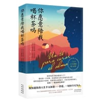 你愿意陪我喝杯茶吗 - [西] 弗朗西斯·米亚莱斯,