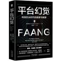 平台幻觉 - [美]乔纳森·尼