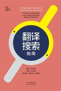 翻译搜索指南
