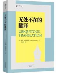 无处不在的翻译