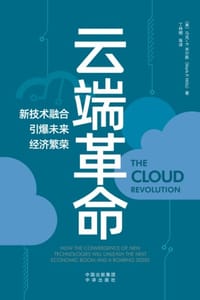 云端革命