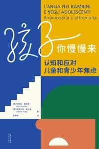 孩子你慢慢来