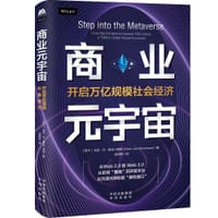 书籍 商业元宇宙的封面