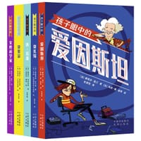 孩子眼中的大人物