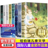 纽伯瑞国际儿童文学金奖小说系列全套8册兔子坡小学生三四五六七年级课外书必读物经典书目初一中学生青少年课外阅读书籍 - 无