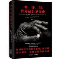 血、汗、泪 - [葡]蒂尔·瓦内斯特