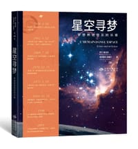 星空寻梦：梦想照进现实的乐章