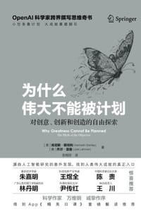 为什么伟大不能被计划 - [美] 肯尼斯·斯坦利