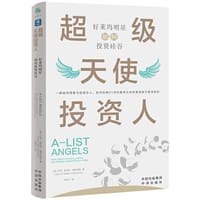 超级天使投资人：好莱坞明星如何投资硅谷