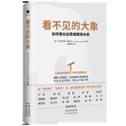 看不见的大象