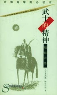 书籍 武士的精神的封面