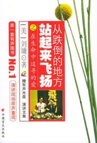 书籍 从跌倒的地方站起来飞扬的封面