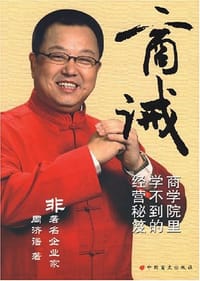 商诫
