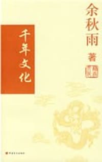 千年文化