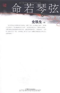 书籍 命若琴弦的封面