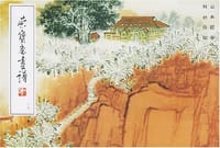 荣宝斋画谱 - 钱松喦
