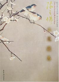 书籍 陈之佛工笔花鸟的封面