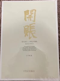 开账