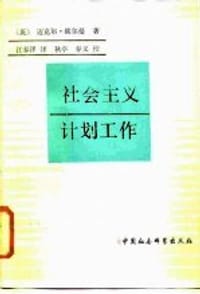 书籍 社会主义计划工作的封面