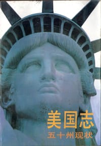 书籍 美国志的封面