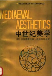 中世纪美学