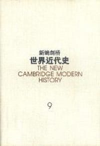 新编剑桥世界近代史 - 克劳利