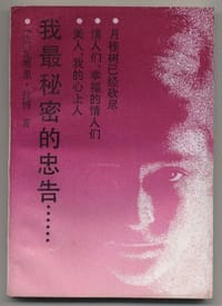 书籍 我最秘密的忠告......的封面