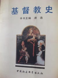 书籍 基督教史的封面