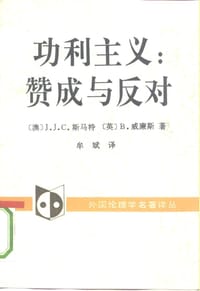 功利主义