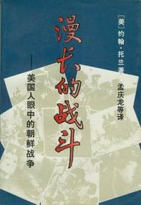 书籍 漫长的战斗的封面