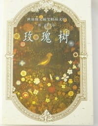 书籍 世界散文随笔精品文库（英国卷）的封面