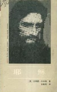 书籍 耶稣的封面