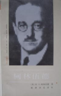 书籍 柯林伍德的封面