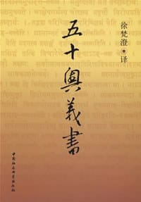 书籍 五十奥义书的封面