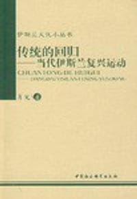 书籍 传统的回归的封面