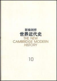 新编剑桥世界近代史 - 伯里 编