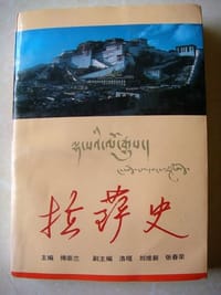 书籍 拉萨史的封面