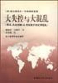 书籍 大失控与大混乱的封面