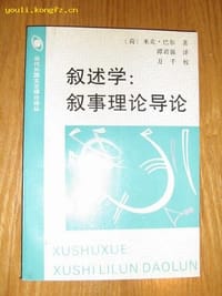 书籍 叙述学的封面