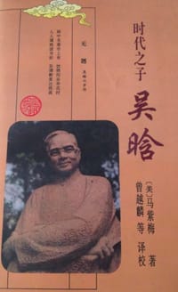 书籍 时代之子吴晗的封面