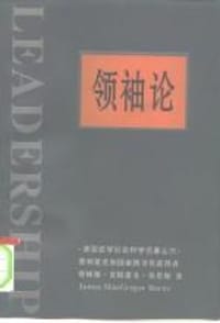 领袖论