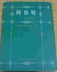 书籍 阿伯特的封面